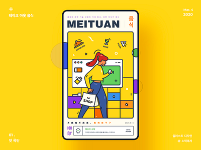 Meituan takeaway illustration design design illustration vector web yellow 设计