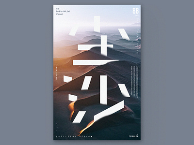 尘沙 排版 海报