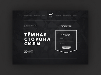 Psychological training "The dark side of the force" clean clean design clean ui dark design minimal typography ui web website