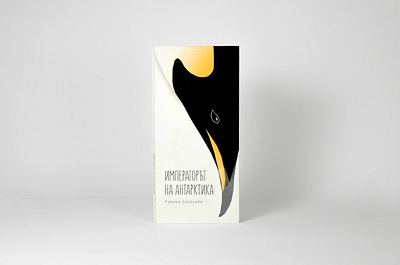 The Emperor of Antarctica antarctica book bulgarian children childrens book design emperor illustration penguins photoshop project