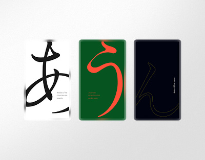 kanamoji japanese art black card design illustration japan japanese noise slide typography