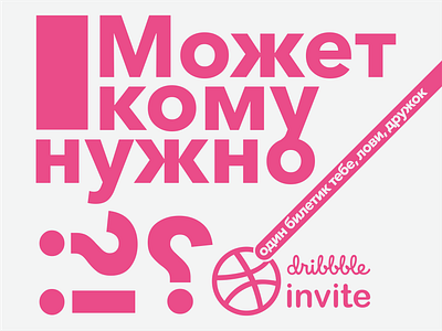 One Dribbble Invite dribbble invite giveaway invite
