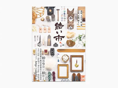 YUI-ICHI poster art direction asia design festival design graphic design japan poster design traditional typography