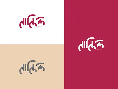 Nandik - Bangla Calligraphy 2d bangla callygraphy bangla callygraphy branding design clean design icon logo vector