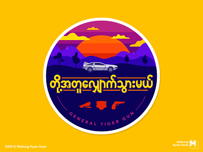 Together (Doh a Tu Shout Thwar Mal) adobeillustrator adventure album art backtothefuture badge burmese car explore flat fun art illustration indie band landscape mdesign minimal mountain myanmar sticker sunset typeface