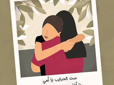 Arab Mother's Day arab arabic arabic logo daughter faceless flowers hug love mother muslim relationship spring woman women