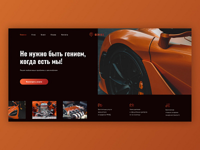 Auto service main screen auto car design main screen ui uidesign webdesign website design