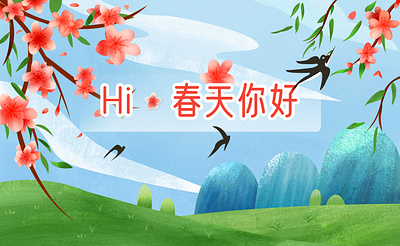 Hi~Spring a holiday design illustration 春天 树木 绿色 节气 花