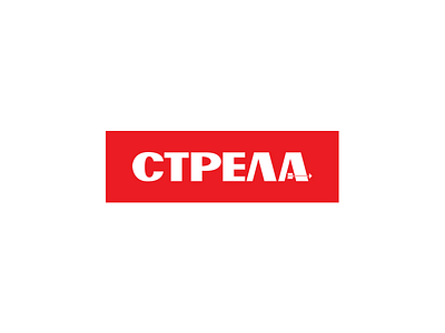 СТРЕЛА arturabt branding logo logotype ufa