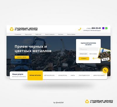 Web site design for Metal recycling company #homepage app design figma figma design landingpage ui ux web web design webdesign website website design yellow