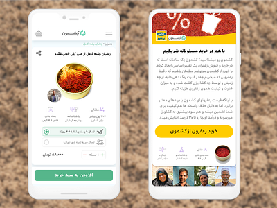 Keshmoon - Farmer to Customer Platform design interaction landingpage mobile persian product design ui uidesign userexperiencedesign userinterfacedesign ux web