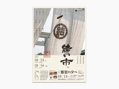 YUI-ICHI poster art direction asia festival design flyer design graphic design illustration japan poster design traditional typography