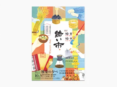 YUI-ICHI poster art direction asia festival design flyer design graphic design illustration japan poster design traditional typography