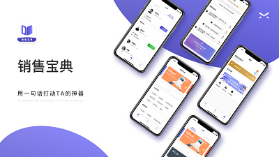 销售宝典-用一句话打动 TA 的神奇 design