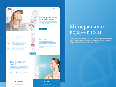 Saint Spring water-spray. animate interactive interface landing medical pharma presentation promo saint spring water