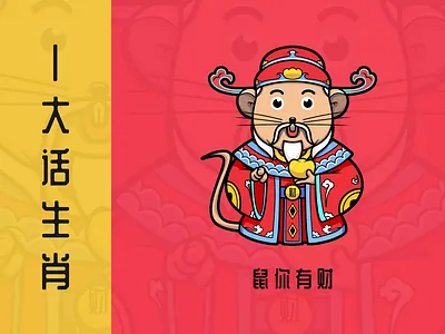 2020， Chinese zodiac Rat you have gain 插图 设计