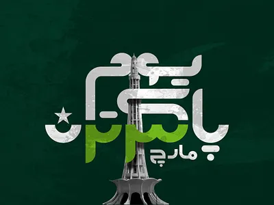 PakistanDay creative green pakistan patriotic typography