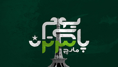 PakistanDay creative green pakistan patriotic typography