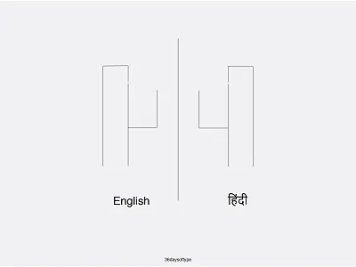 Letter P/पी 36daysoftype alphabet bridge illustration illustrator indiefolio language minimalist typogaphy