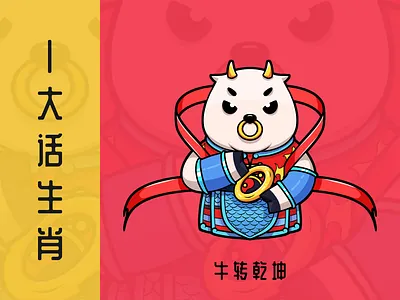 # zodiac #, Cattle to turn things around illustration typography 应用 插图