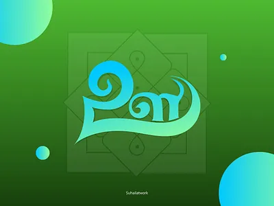 Tamizh Lettering illustration letter typo typography typography art typography design