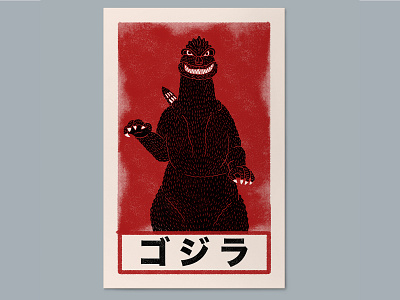 ゴジラ / GODZILLA godzilla hand drawn illustration kaiju monster movie poster poster a day poster art