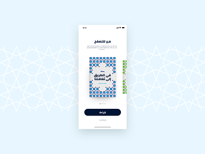 Arabic eBook Mobile App app application arabic book ebook education islam islamic mobile ui ux