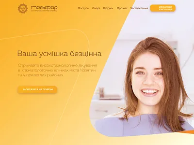 Molfar - Dental Clinic. Website clinic dental gradient interface medic minimal teeth trendy trendy design ui web web design website website design