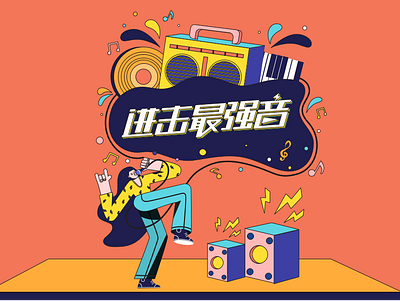 ✈️✈️✈️ design illustration illustrations music sing