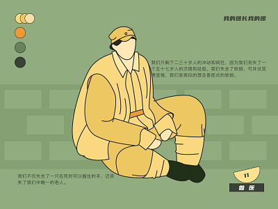 我的团长我的团——郝兽医 illistration