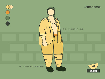 我的团长我的团——克虏伯 illistration