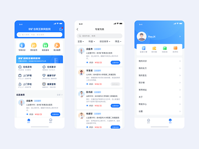 互联网医院 ui