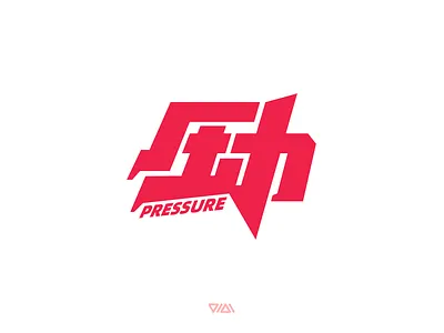PRESSURE FONT DESIGN 压力 字体设计 design font logo