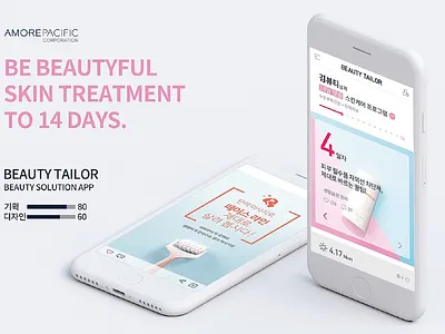 AMOREPACIFIC BEAUTY TAILOR branding design icon illust logo sketch ui uidesign uiux ux