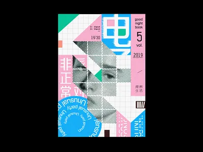 非正常派对 music 几何 抽象 派对 海报 海报设计