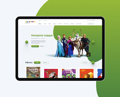 Children's Theater design ui ux web website