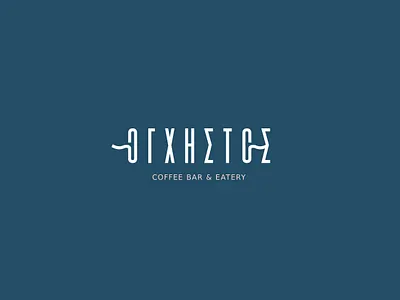 Oghistos Coffee Bar & Eatery logo bar brand identity branding cafe coffeebar design eatery flatdesign greece greek greek alphabet logo logofolio logotype minimal minimalism restaurant typography visual identity visual identity