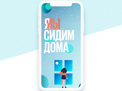 Stay home app illustration mobile sketch