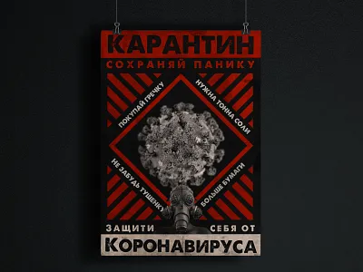 Quarantine poster coronavirus quarantine сonstructivism сonstructivism