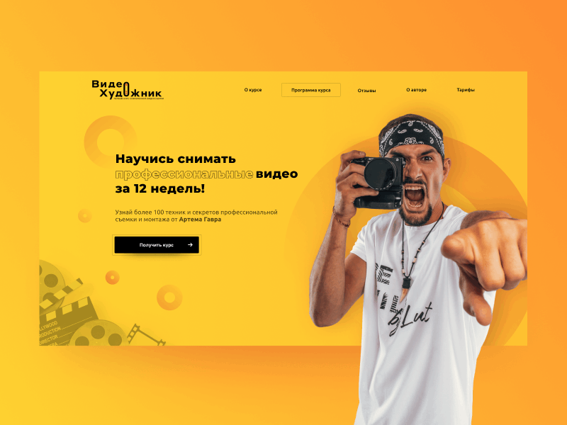 Landing for online course "VideoMaker" black concept design lending orange photo photographer typography ui ux video videomaker web yello