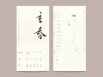 24 seasons calendar art direction asia calligraphy graphic design japan traditional typography