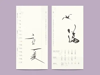 24 seasons calendar art direction asia calligraphy graphic design japan traditional typography