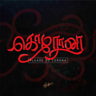 Corona Tamil Typography caligraphy chennai design illustration lettering suman tamil tamilnadu tamiltypography typography vectorart