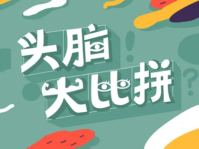 a small game program for people to have fun in their boring life design illustration ui