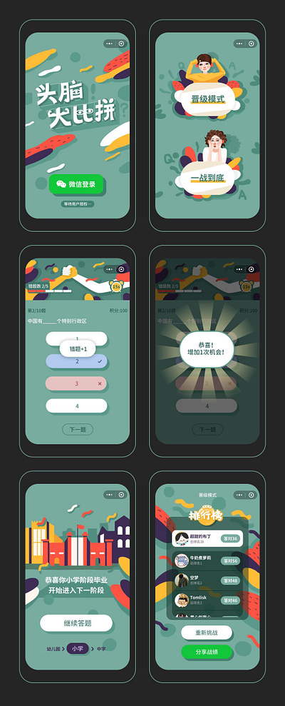"Brain competition" is a kind of interesting game of Q &amp; A app design ui