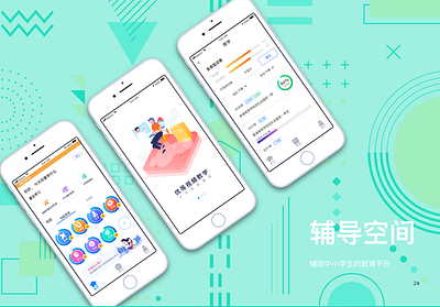 辅导空间 e learning ui ux