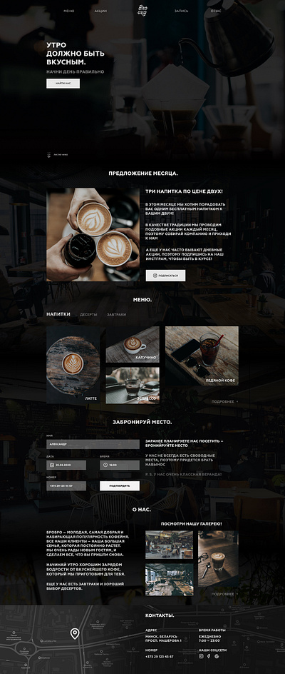 BroBro Coffee House Screen design house project restaurant screen ui ux web webdesign