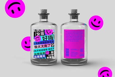 光想青年2 包装 字体 瓶子 艺术 酒