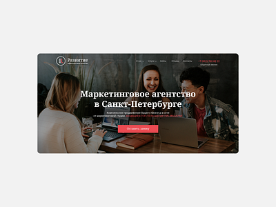 Redesign of the main page of the marketing agency's website ui user interface ux website