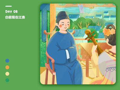 古诗新画-白居易在江南 chinese culture illustration
